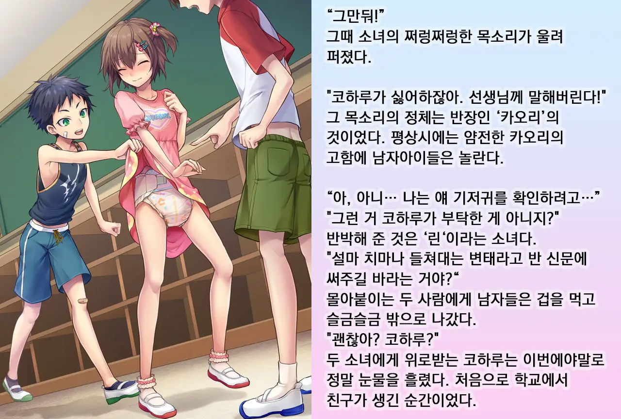 Koharu-Kun No Chijoku Na Shinseikatsu | 코하루의 치욕생활